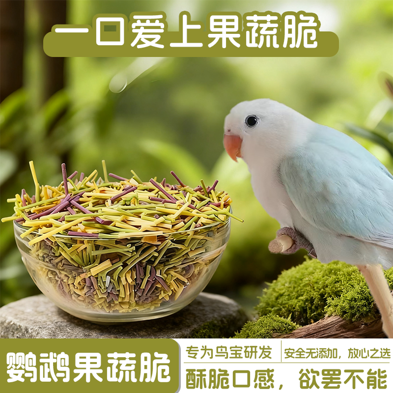 鹦鹉零食果蔬脆脆棒虎皮牡丹和尚小太阳训练奖励鸟食饲料啃咬棒,宠物/宠物食品及用品,鸟零食,淘宝优惠券,粉丝福利购,淘宝优惠卷