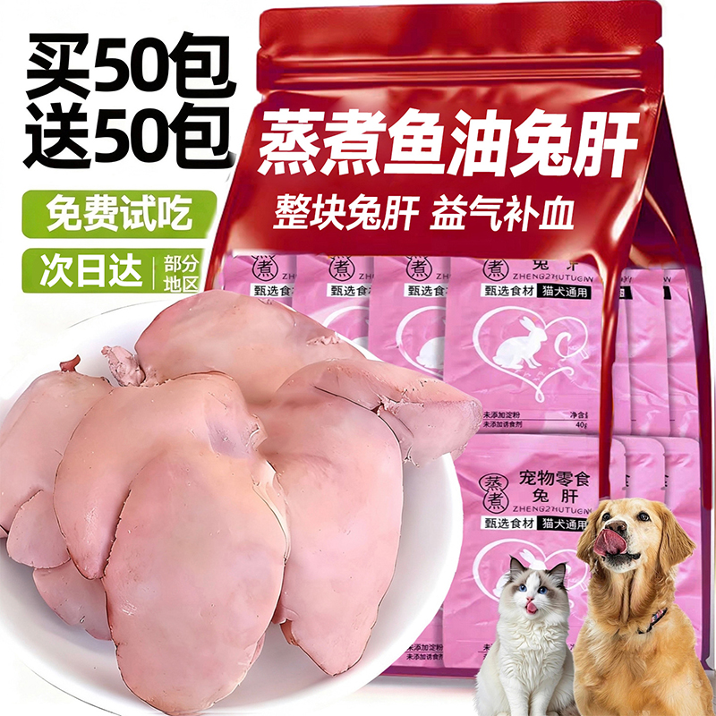 农家散养兔子!蒸煮鱼油兔肝大块!