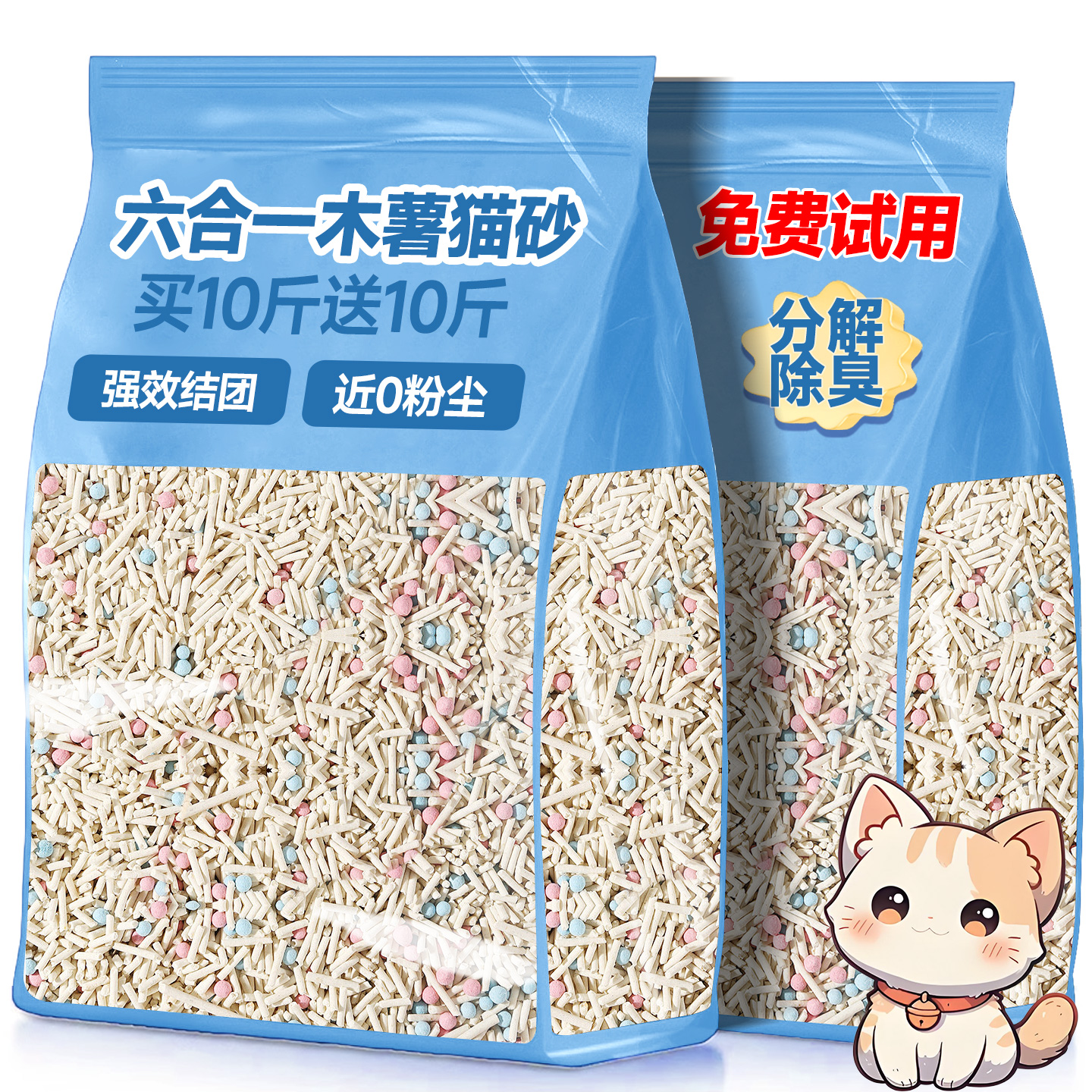 【国补20%】6合1木薯猫砂除臭剂