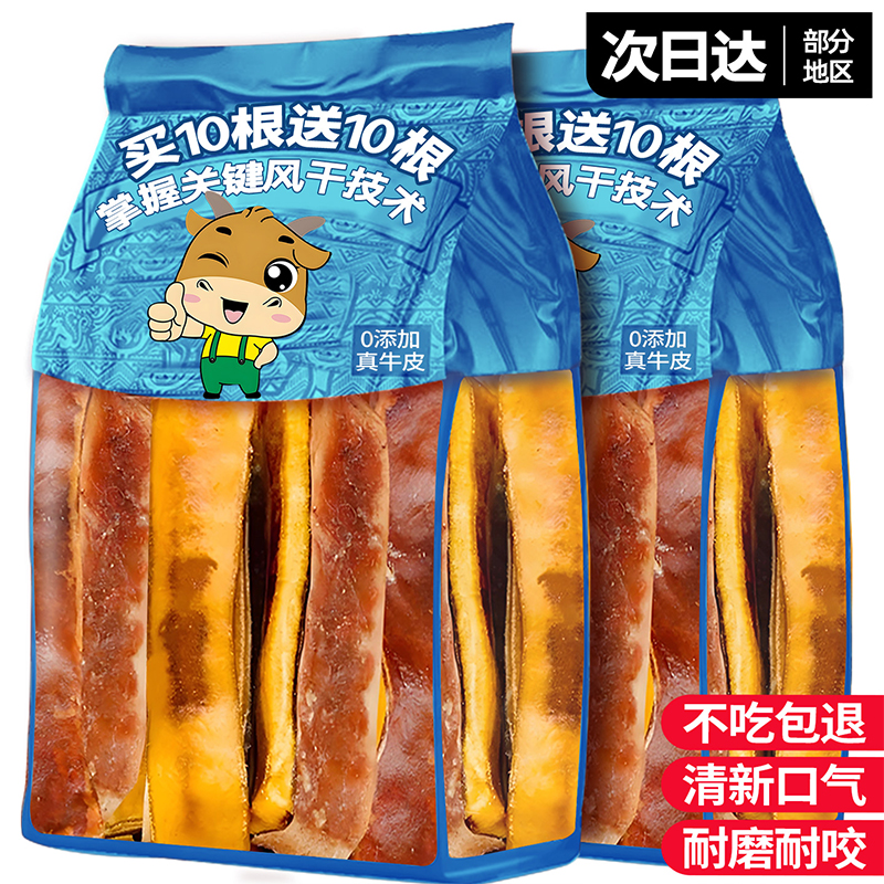 央妈推荐】0添加磨牙棒风干牛皮