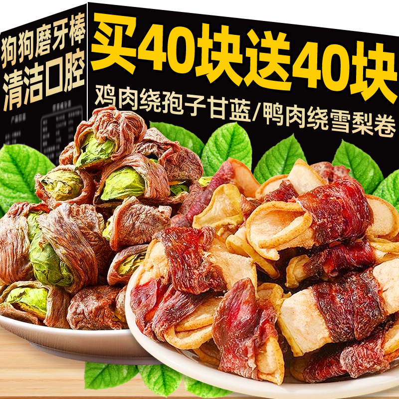 狗狗零食鸭肉雪梨卷清热降火淡泪痕鸡肉饶孢子甘蓝磨牙棒洁齿奖励