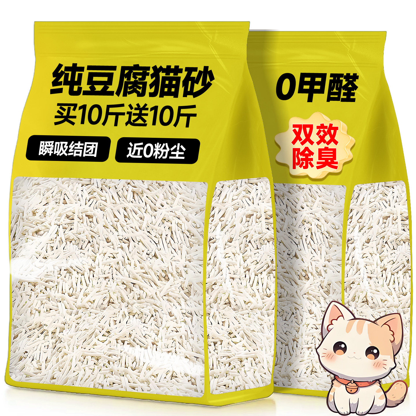 纯豆腐猫砂除臭剂杀菌去尿味幼猫家用包邮20公斤沙官方旗舰店正品