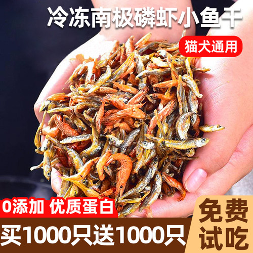 猫咪零食淡水无盐小鱼小虾干南极磷虾幼猫增肥发腮补充钙营养专用