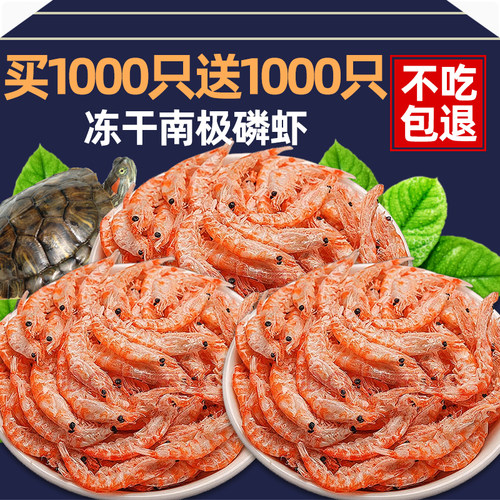 抢！0添加无盐高钙小虾干龟粮
