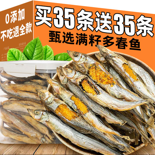 限量！买35条送35条满籽多春鱼