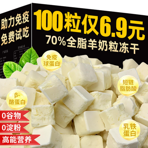 【央妈力荐】0添加全脂羊奶粒