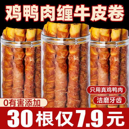 狗磨牙棒鸭肉鸡肉干缠牛皮