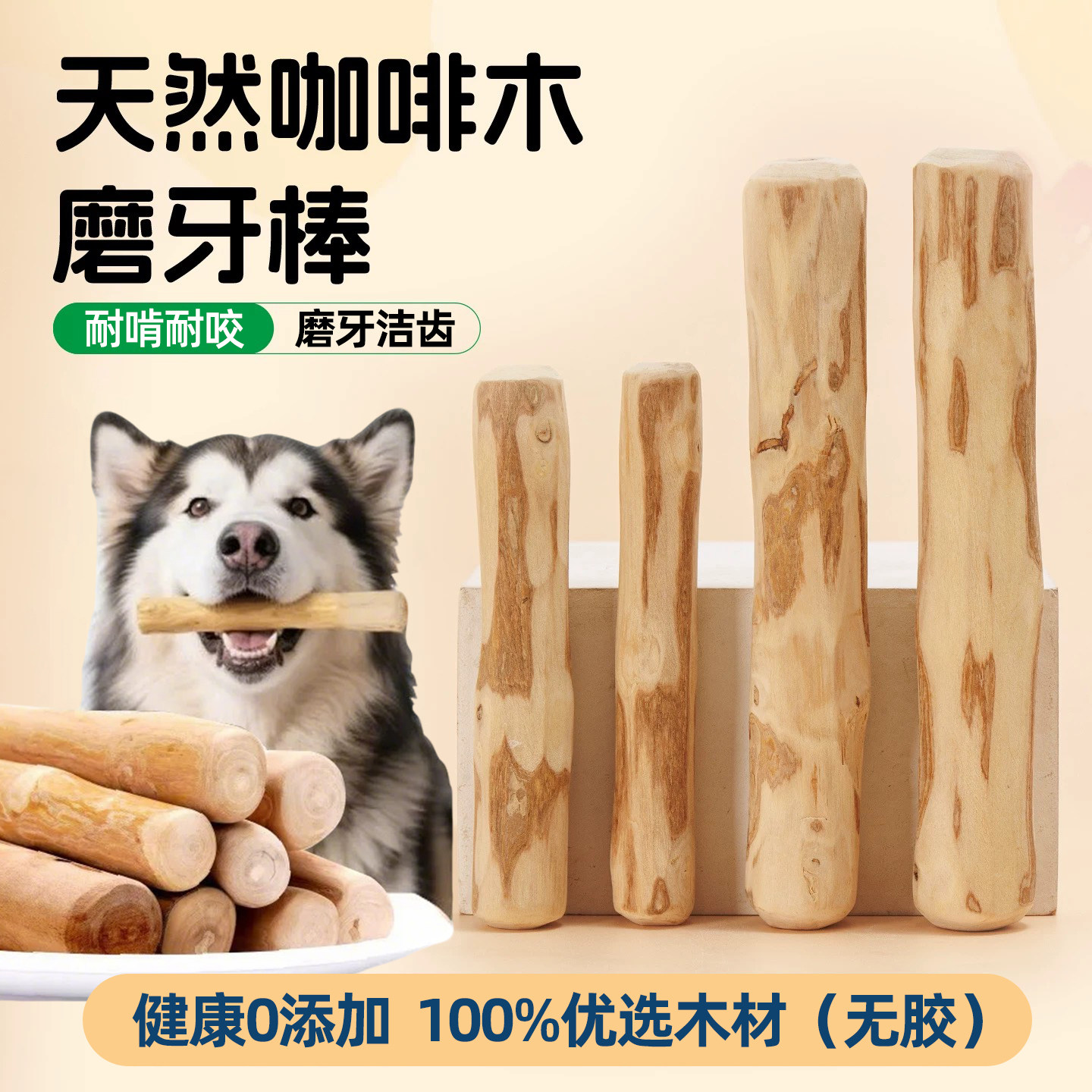 咖啡木狗狗磨牙棒宠物洁牙解闷防拆家木头玩具耐咬大中小型犬专用,宠物/宠物食品及用品,狗风干零食/肉干/肉条,淘宝优惠券,粉丝福利购,淘宝优惠卷