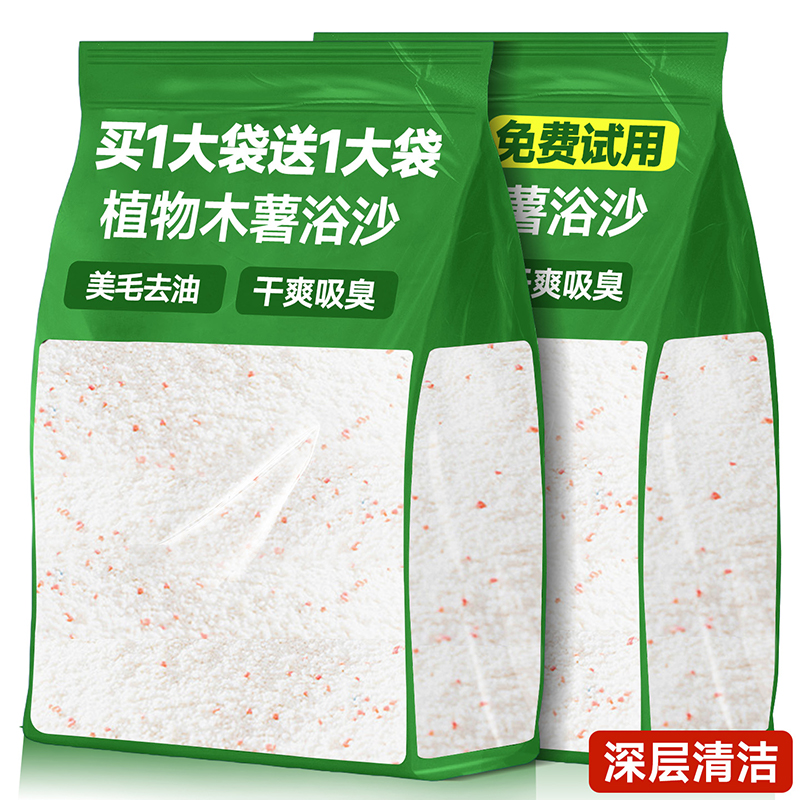 仓鼠木薯沙植物浴沙尿砂二合一吸水吸臭金丝熊洗澡浴沙厕所沙用品