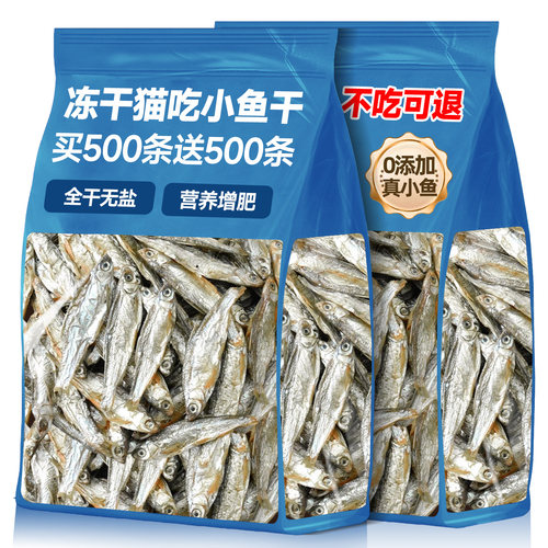 抢！买500条送500条冻干小河鱼