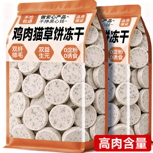 【山东农科院】鸡肉猫草饼