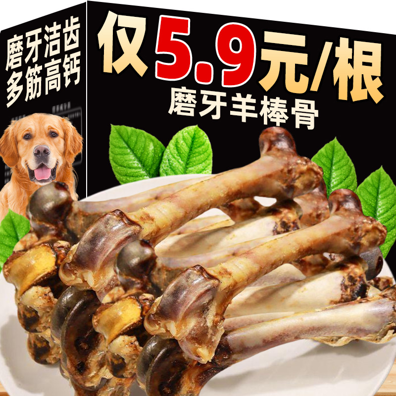 宠物零食风干羊棒骨狗狗磨牙洁齿耐咬大中小型犬营养烘干羊腿骨头