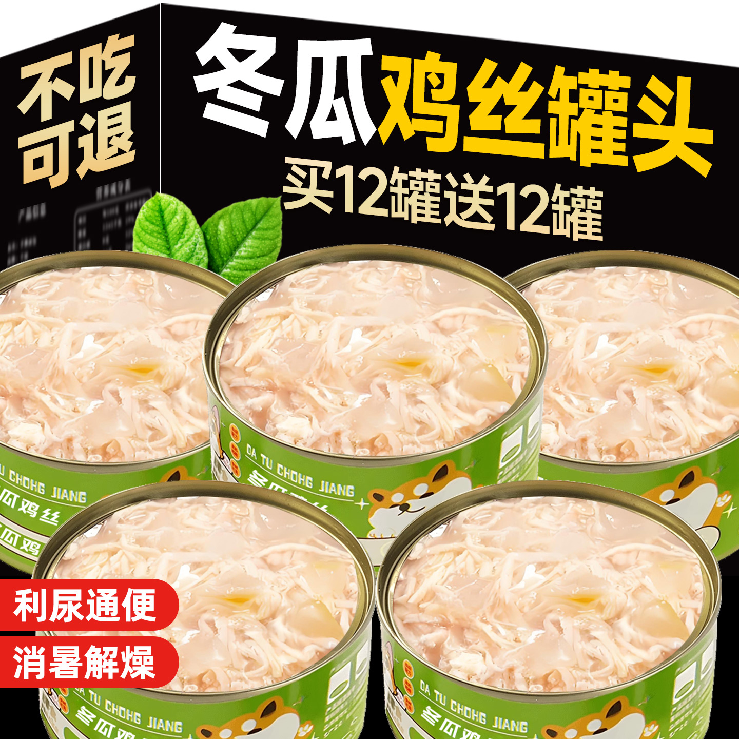 冬瓜雞絲罐頭利尿補水24罐整箱