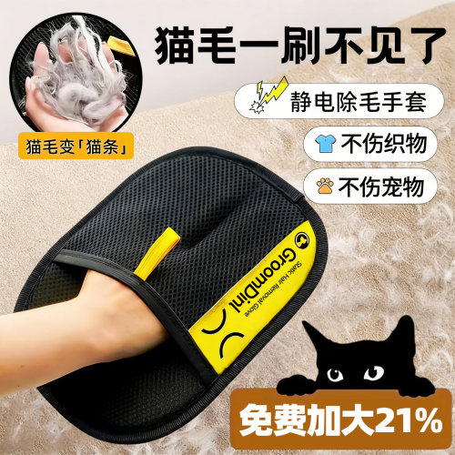 【除毛神器】升级静电除毛手套