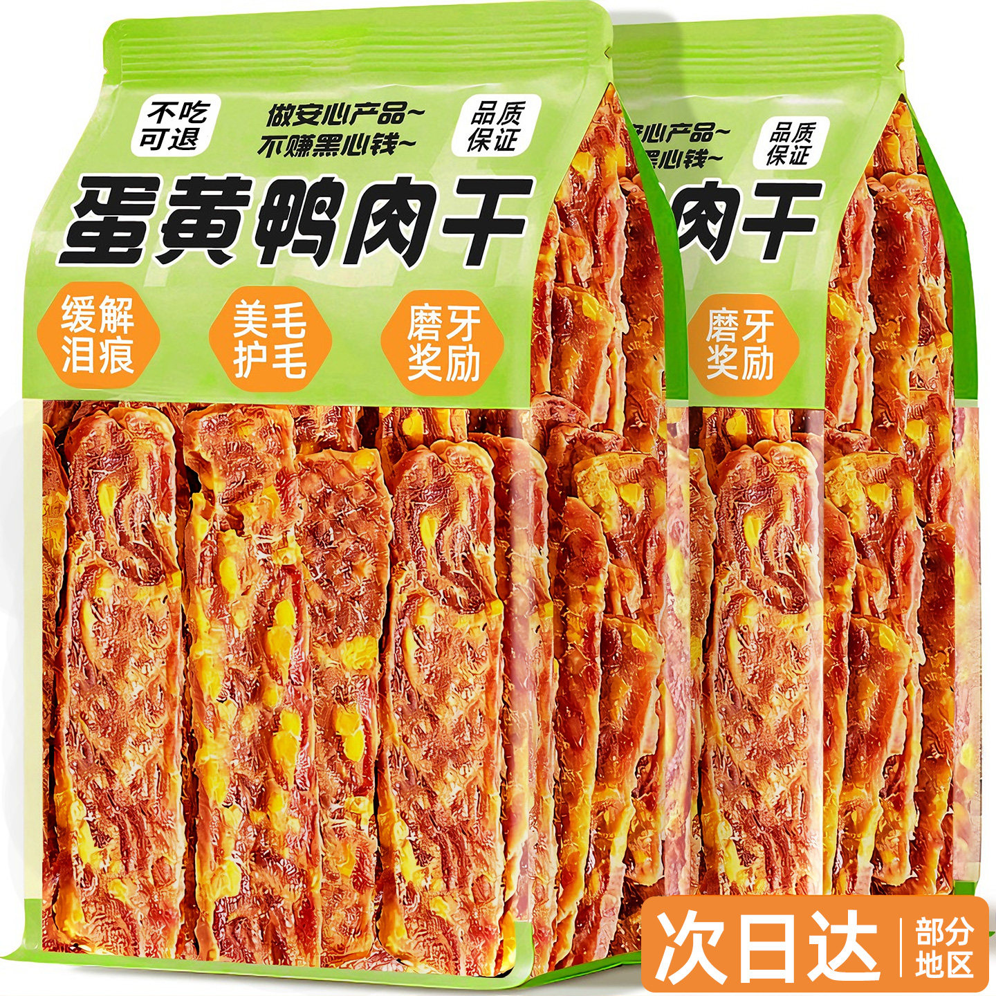 狗狗零食蛋黄鸭肉切片肉干宠物小狗磨牙棒训练奖励泰迪中型小型犬