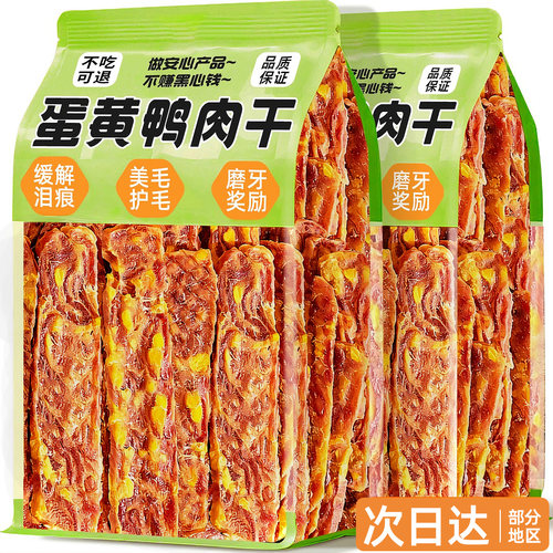 【宠主推荐！】美毛淡泪痕鸭肉干