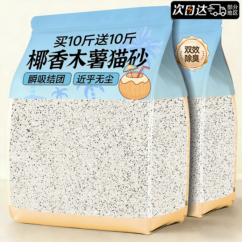 木薯猫砂低尘除臭结团紧实不粘底