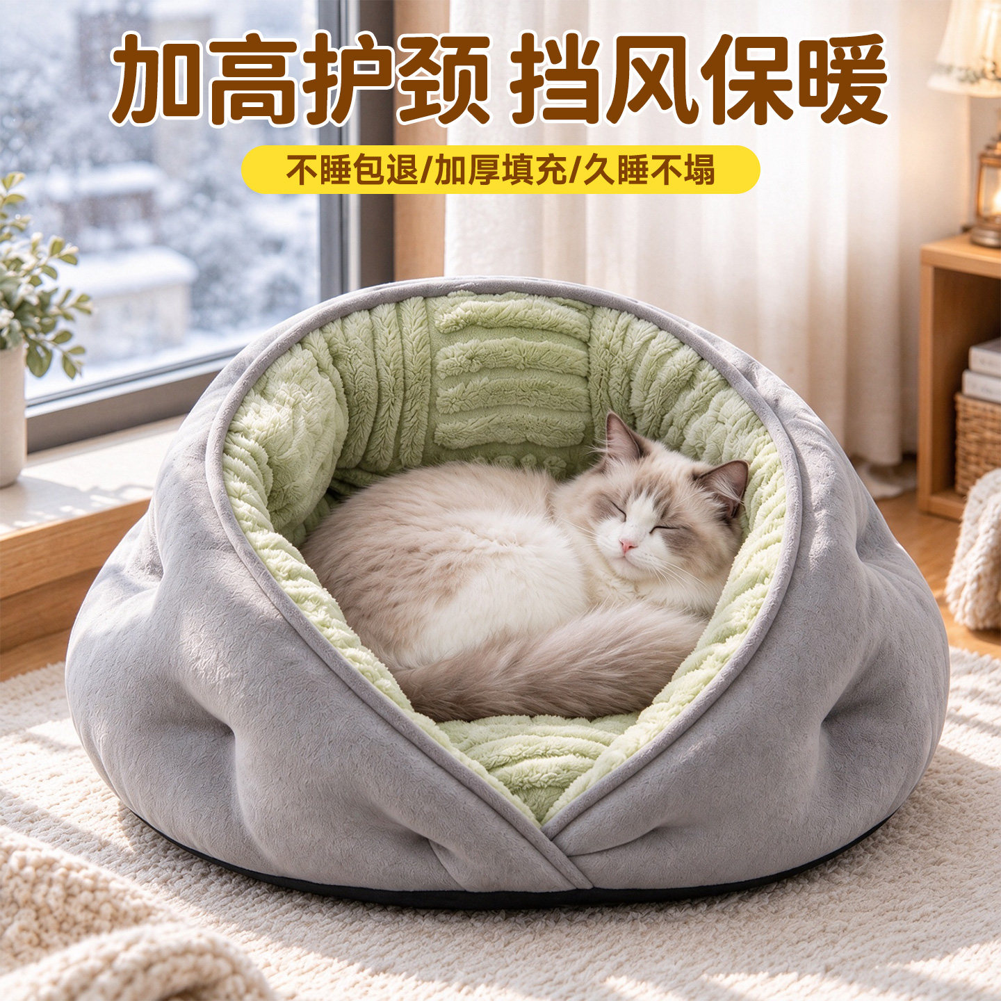 猫窝半封闭安全感冬加厚猫窝