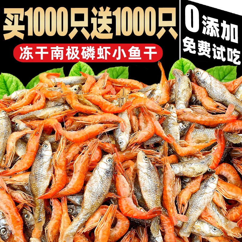 抢！1000只南极磷虾冻干仅需6.9