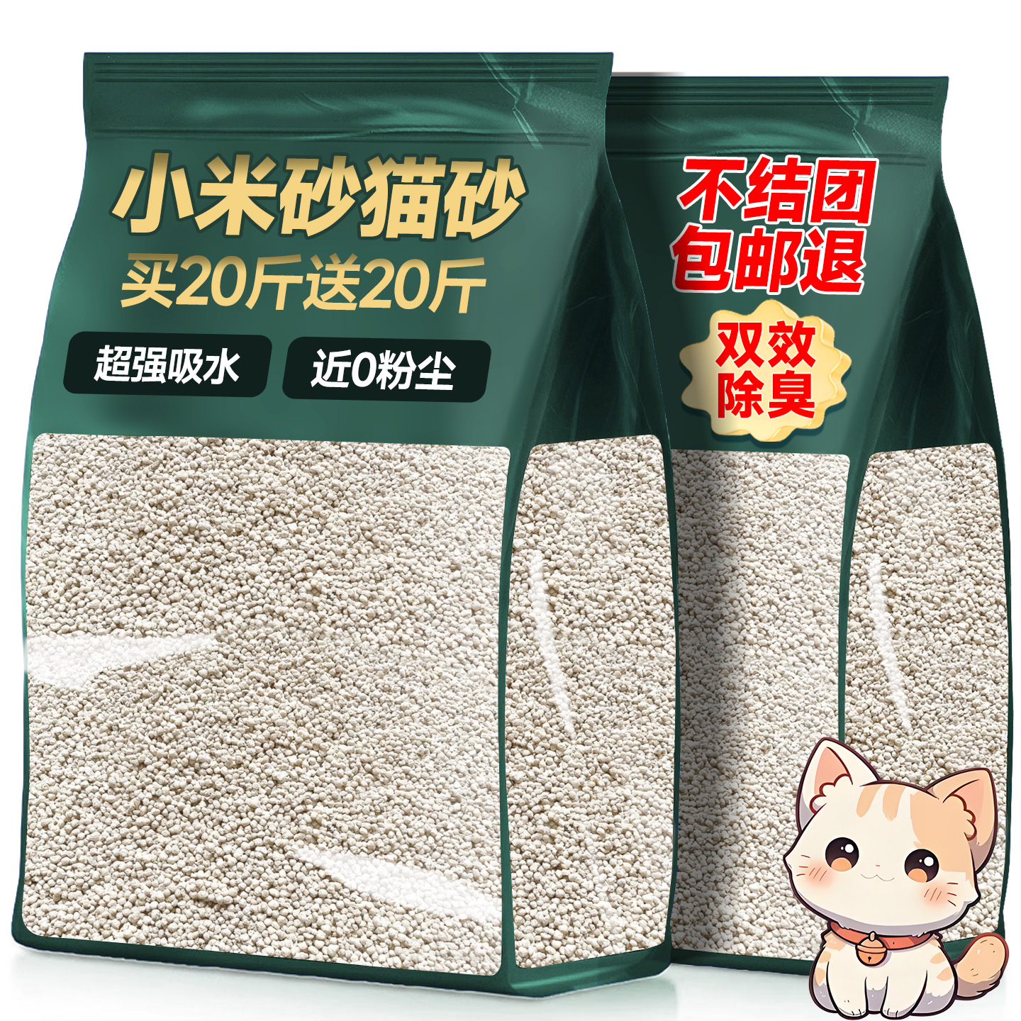 央妈推荐！小颗粒小米砂强除臭