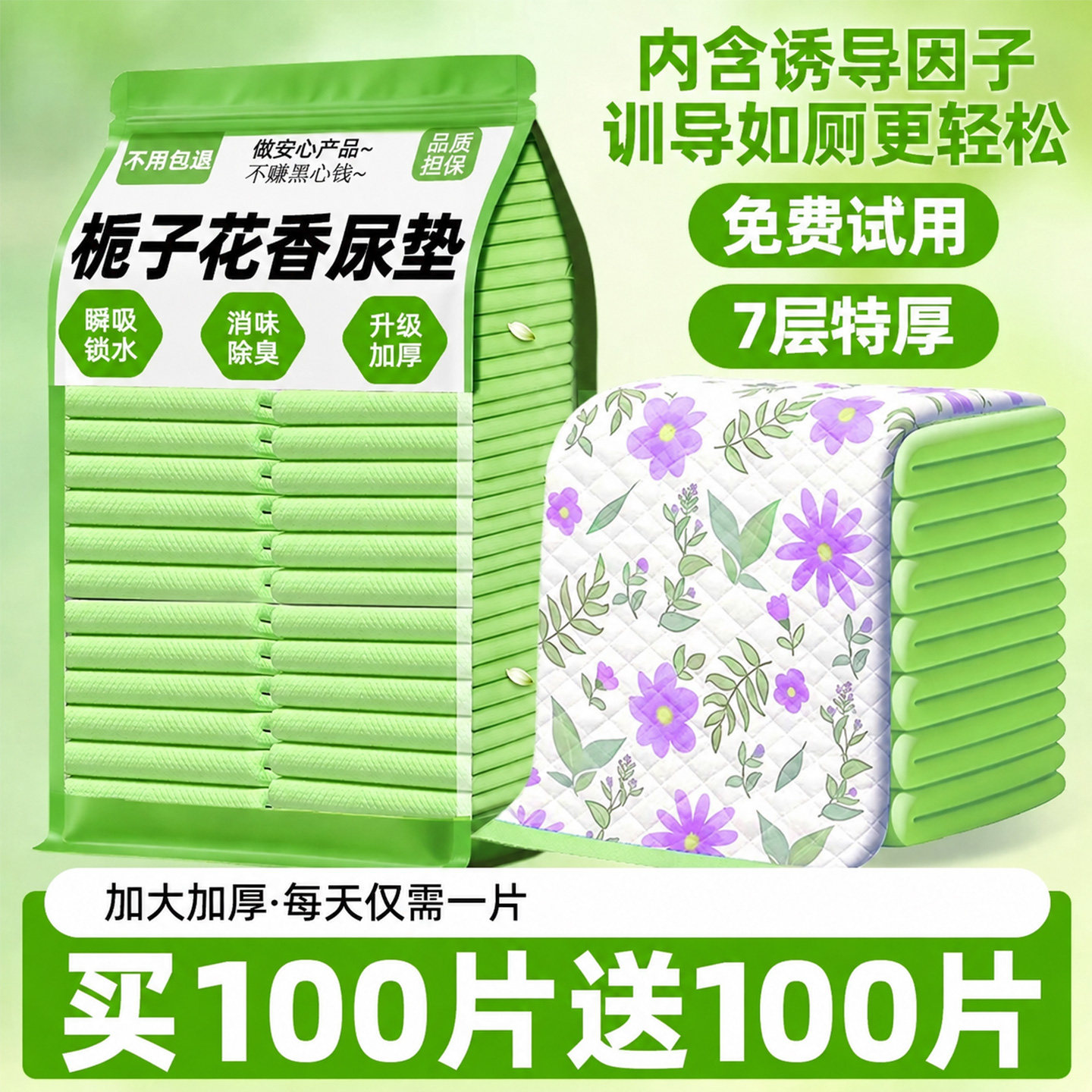 【瞬吸锁水】狗狗尿垫加厚除臭