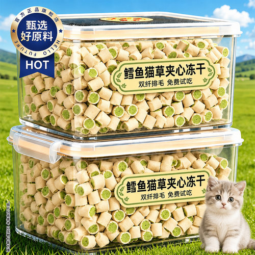 【双效排毛】鳕鱼猫草夹心冻干