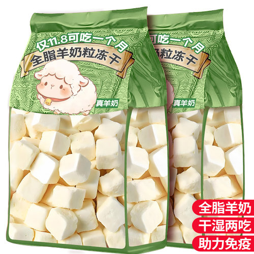 【仅11.8可吃一个月】羊奶粒冻干