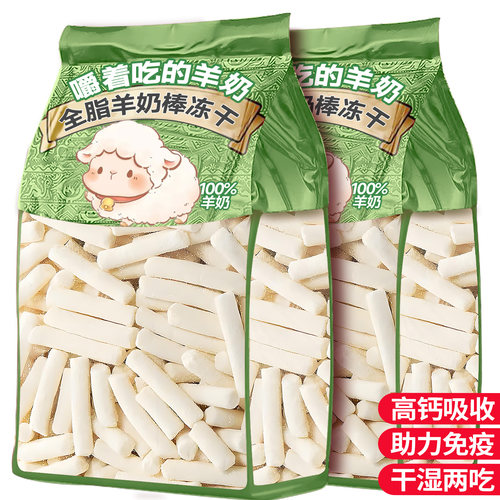 【0添加】幼犬专用冻干羊奶棒