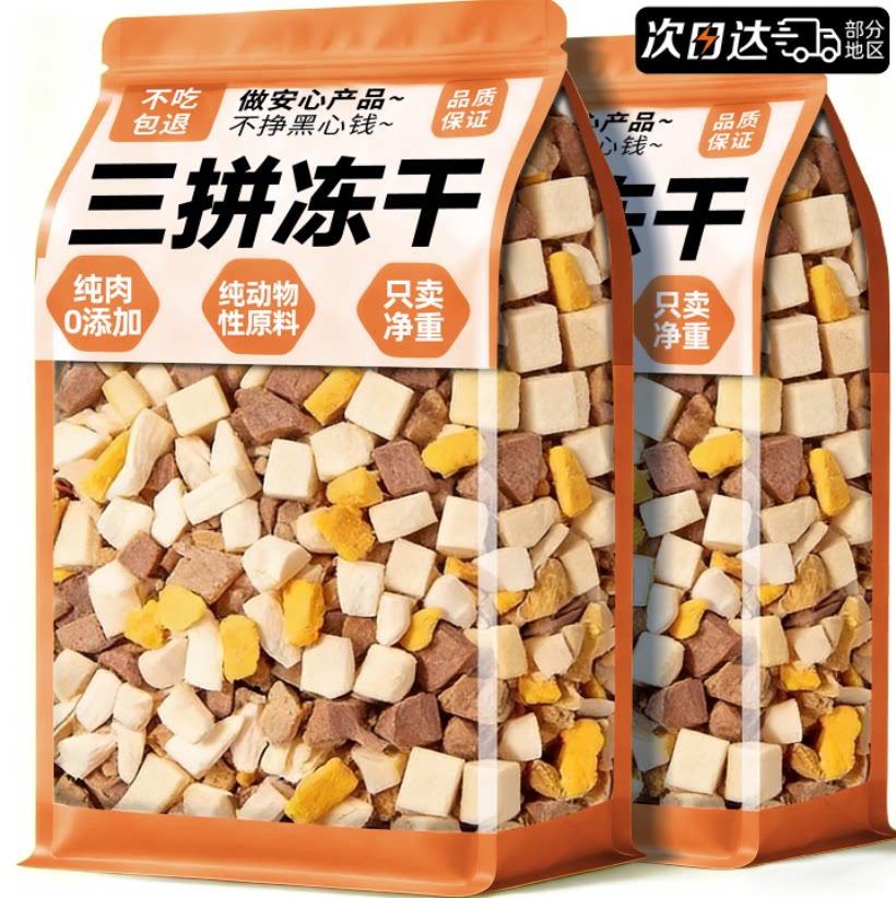 冻干猫零食鸡肉粒冻干桶宠物鸡胸肉幼猫咪蛋黄鸡牛肝增肥猫狗洁齿