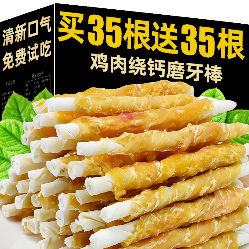 鸡肉缠钙棒磨牙洁齿清新口气