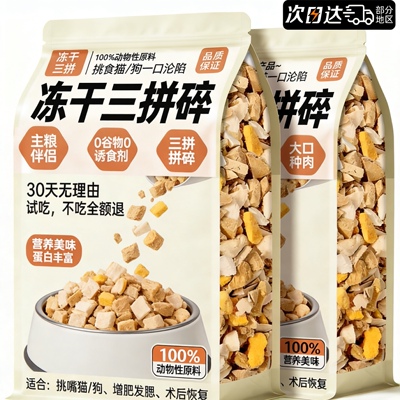 【国补20%】冻干鸡肉碎拌粮狗