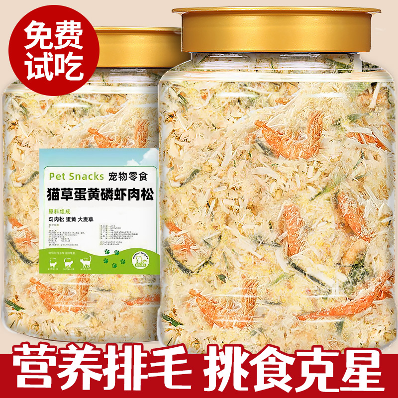 骗水神器！猫草蛋黄磷虾肉松