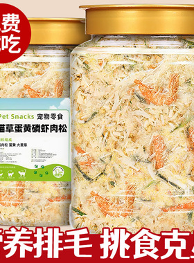 猫草蛋黄磷虾肉松猫咪狗狗零食宠物补充营养增肥拌饭猫粮主食伴侣