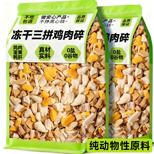 【纯肉放心吃】猫冻干三拼鸡肉碎