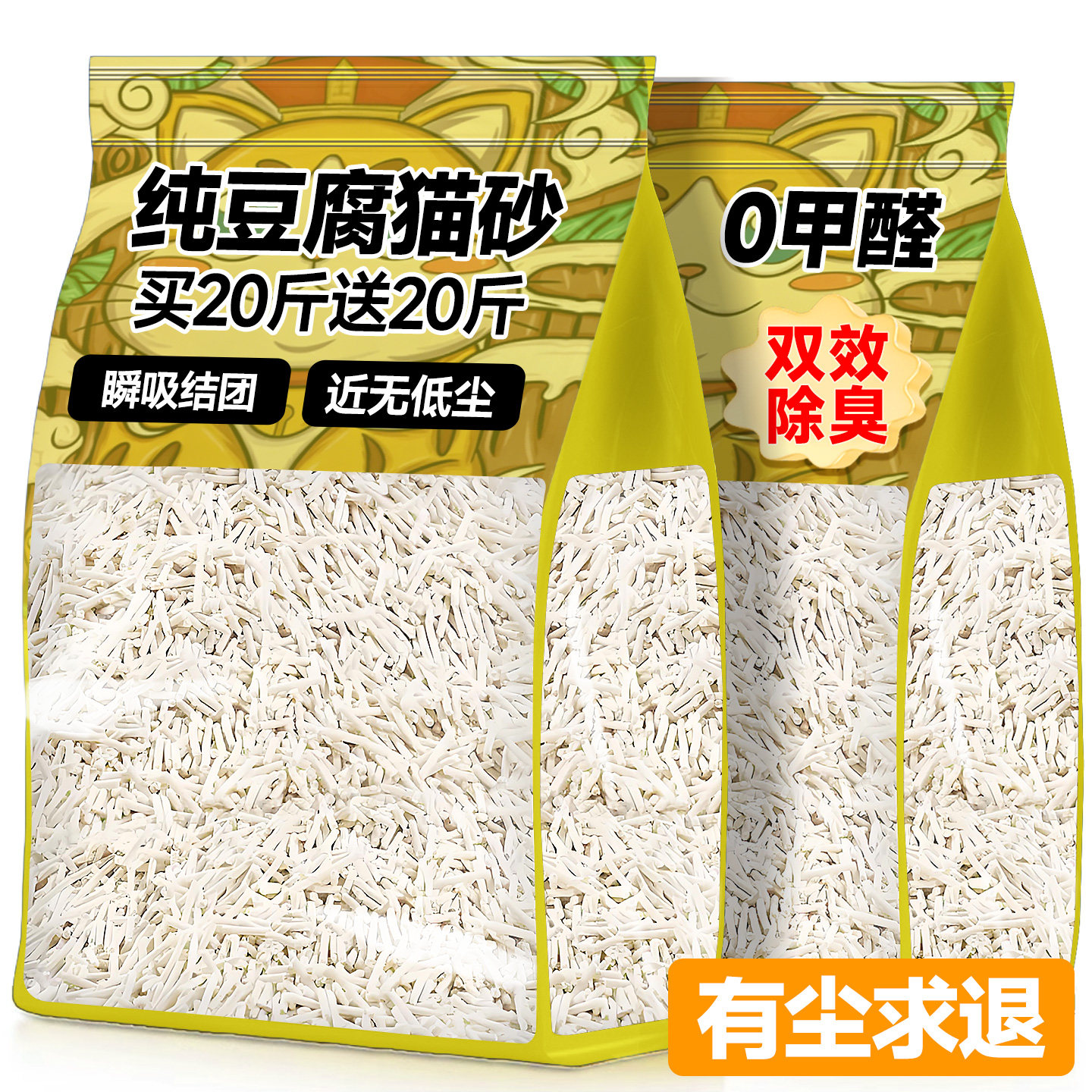 纯豆腐猫砂除臭剂杀菌去尿味家用10斤装热销榜非官方旗舰店第一名