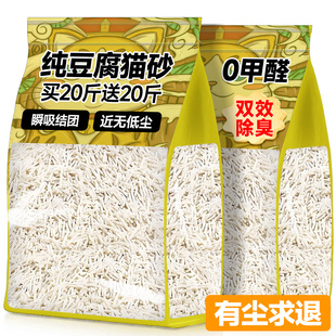 纯豆腐猫砂除臭剂杀菌去尿味家用10斤装热销榜非官方旗舰店第一名