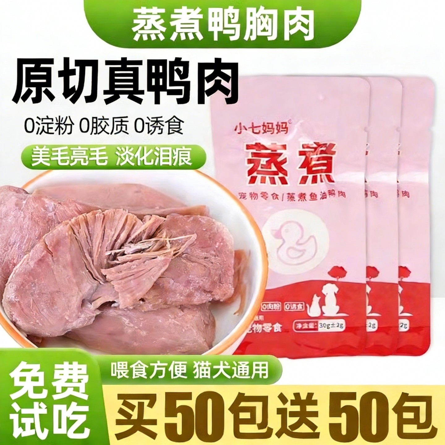 宠物狗狗零食蒸煮鱼油鸭肉干鸡肉胸猫咪营养品补充泰迪小型犬专用