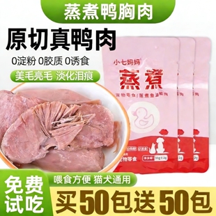 宠物狗狗零食蒸煮鱼油鸭肉干鸡肉胸猫咪营养品补充泰迪小型犬专用