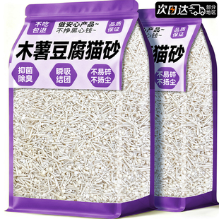 木薯豆腐猫砂猫厕所除臭无尘易结团不粘底非官方旗舰店正品第一名