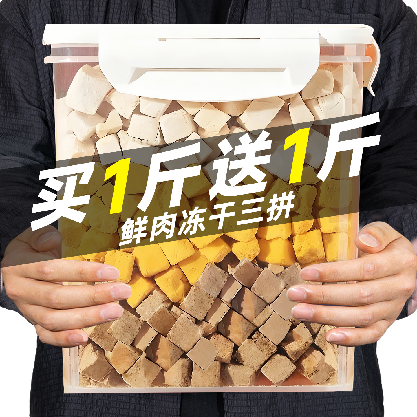 纯肉0添加！100%原料三拼冻干