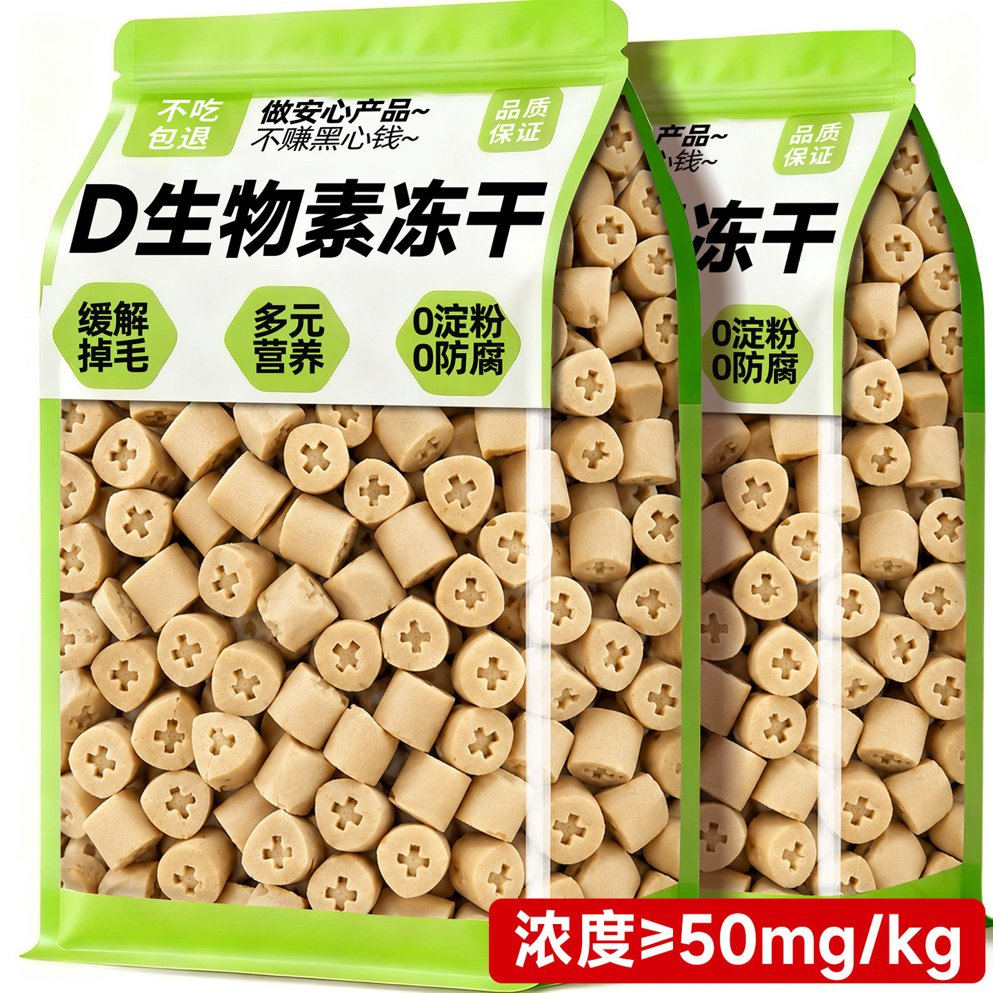 【农科院联发】D生物素冻干零食