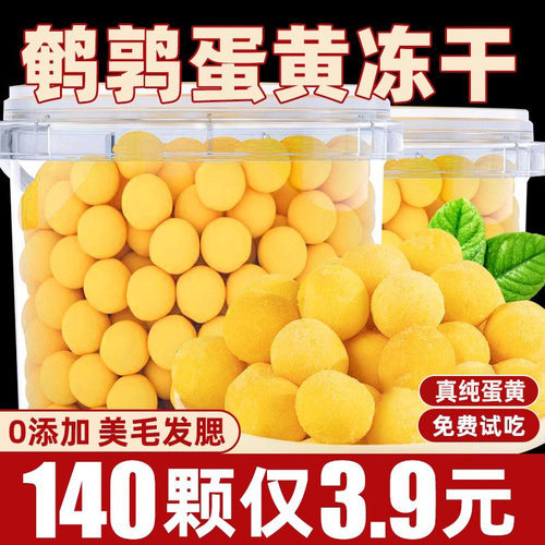 冻干鹌鹑蛋黄0添加美毛增肥发腮