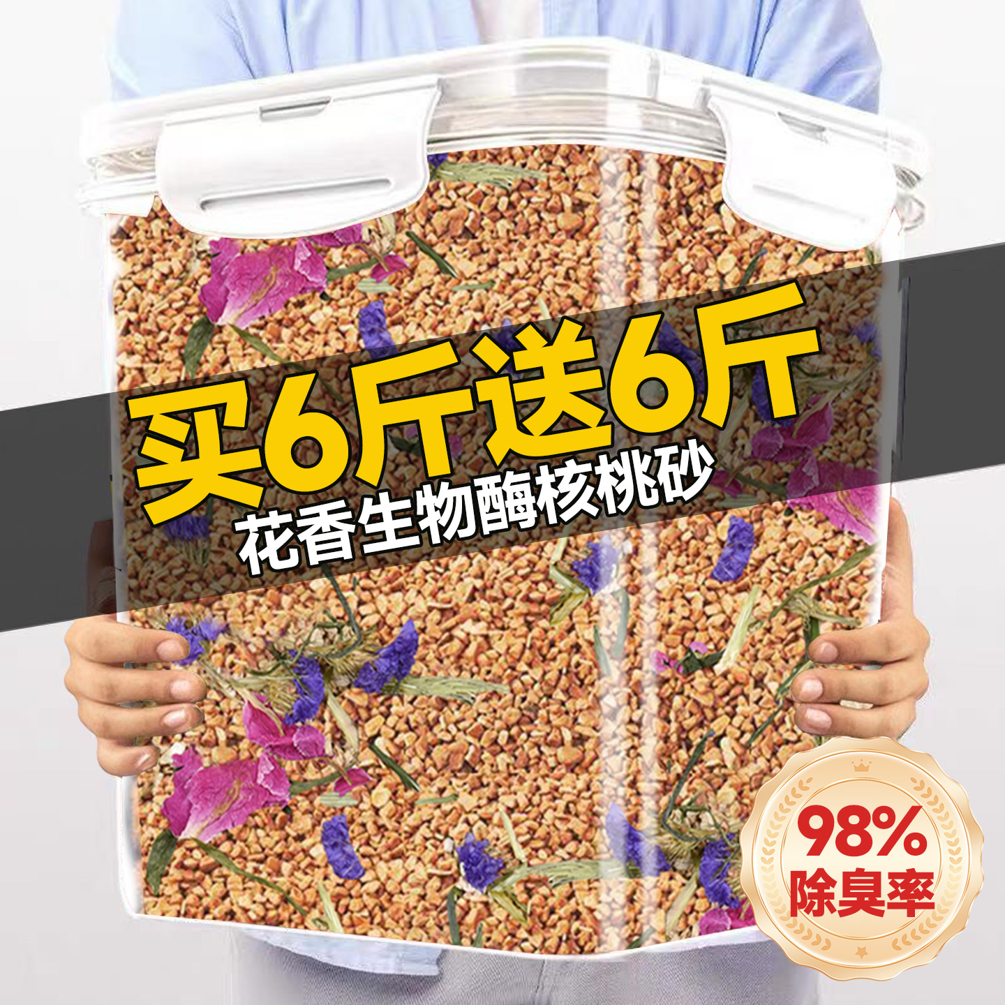 倉鼠核桃砂生物酶除臭低塵可水洗