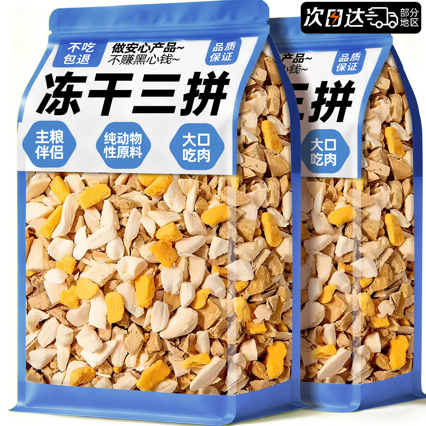 冻干鸡肉碎狗狗拌粮辅食补充营养猫粮增肥伴侣挑食克星官方旗舰店