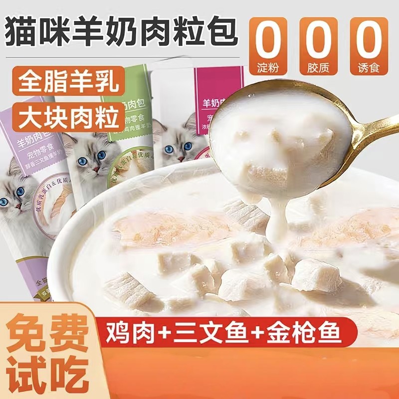 [0诱食0淀粉]猫零食羊奶肉特大包