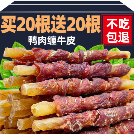 狗狗零食磨牙棒鸡肉鸭肉缠绕牛皮洁磨牙齿中小型犬缓解口臭淡泪痕