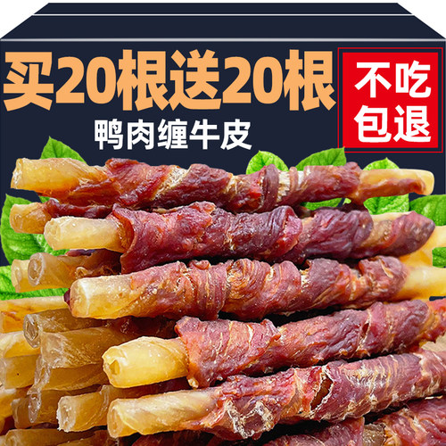 鸡肉鸭肉缠绕牛皮磨牙洁齿
