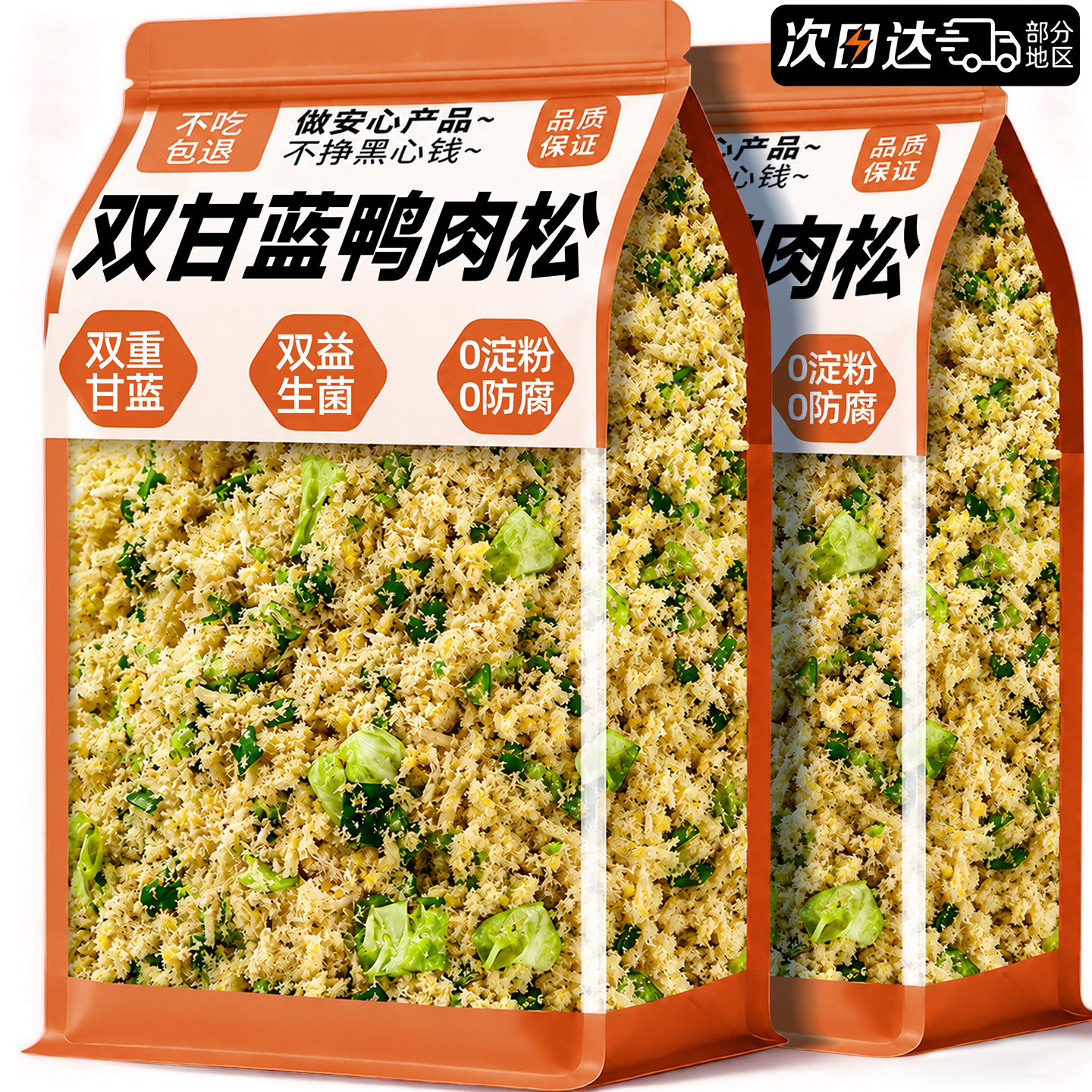 【双重益生菌】双甘蓝冻干鸭肉松