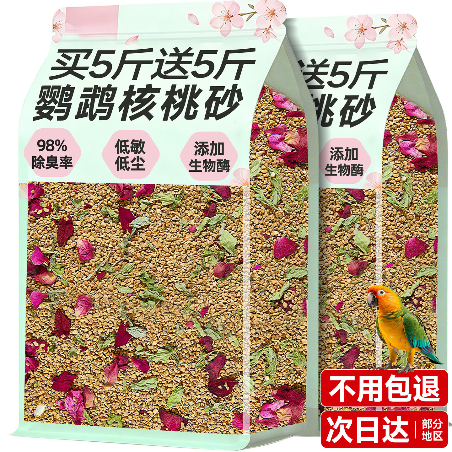 【98%除臭率】生物酶鹦鹉核桃砂