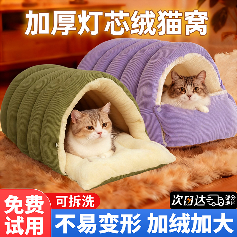 官补20%】猫窝冬季保暖加大加厚